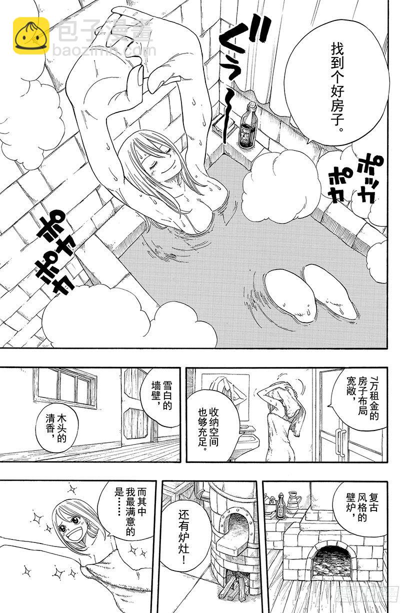 🍜妖精的尾巴 第4话 小犬座星灵 第3页