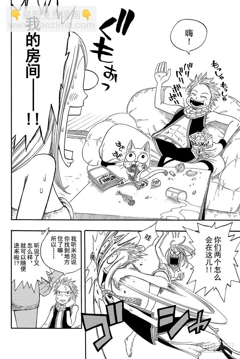 🍜妖精的尾巴 第4话 小犬座星灵 第4页