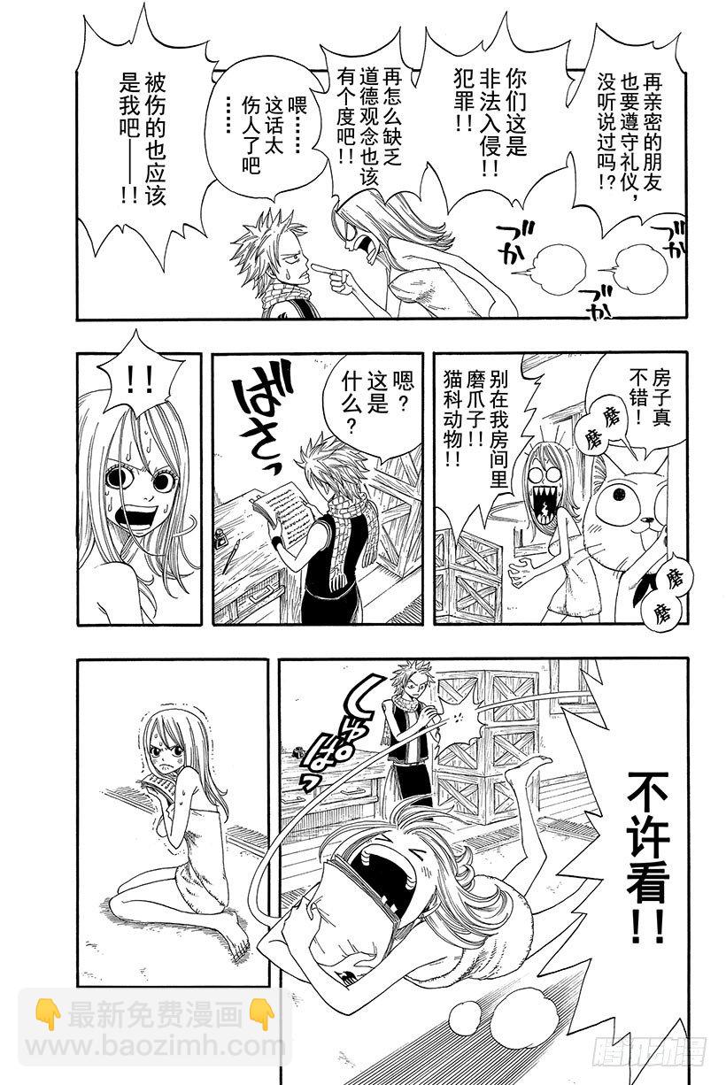 🍜妖精的尾巴 第4话 小犬座星灵 第5页