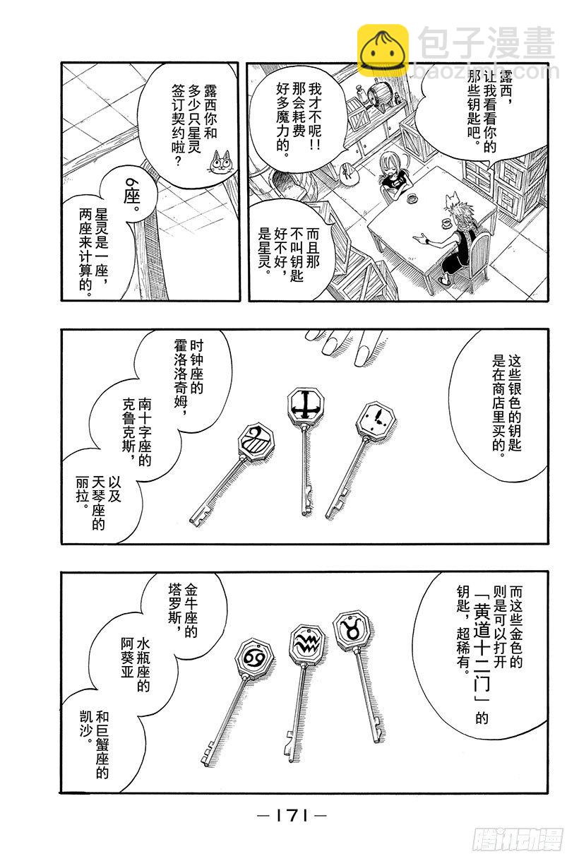 🍜妖精的尾巴 第4话 小犬座星灵 第7页