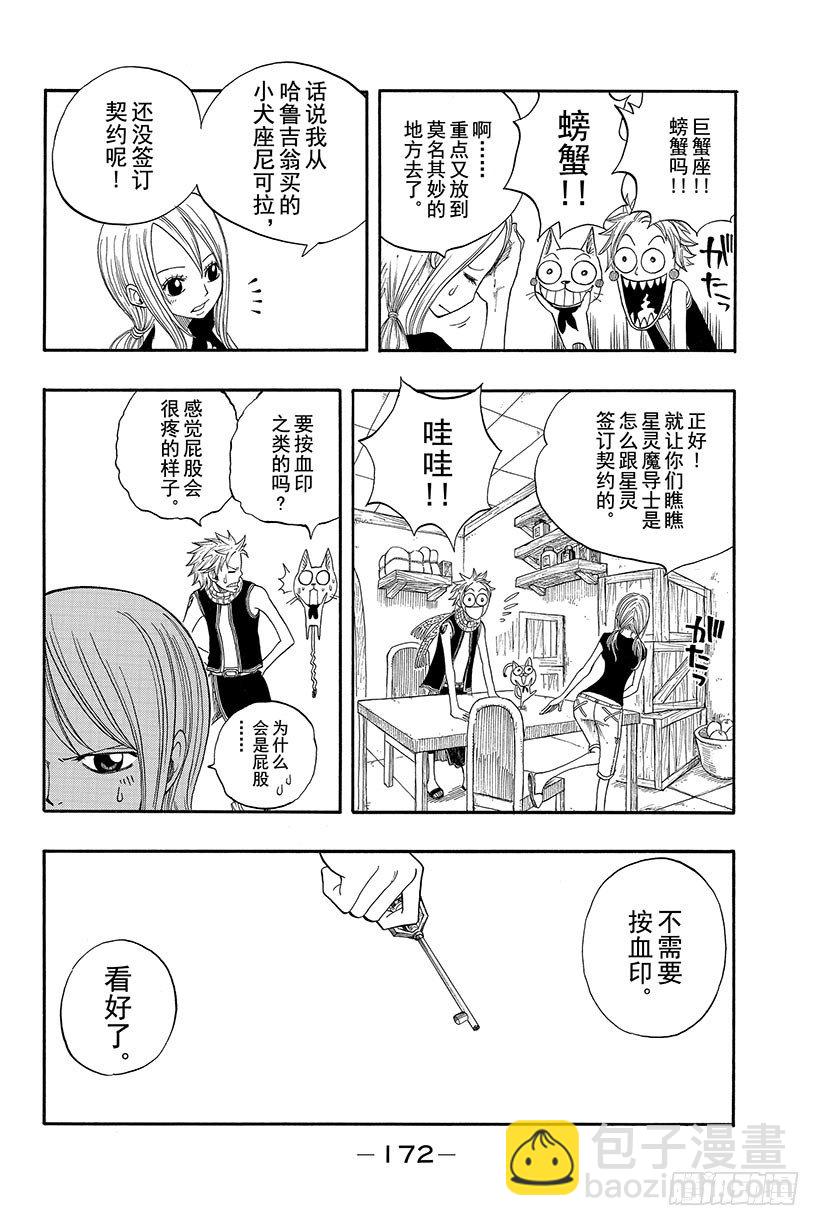 🍜妖精的尾巴 第4话 小犬座星灵 第8页