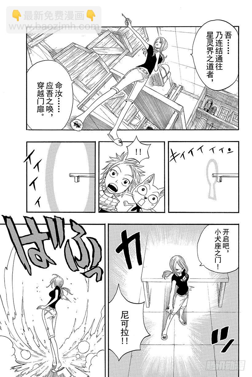 🍜妖精的尾巴 第4话 小犬座星灵 第9页