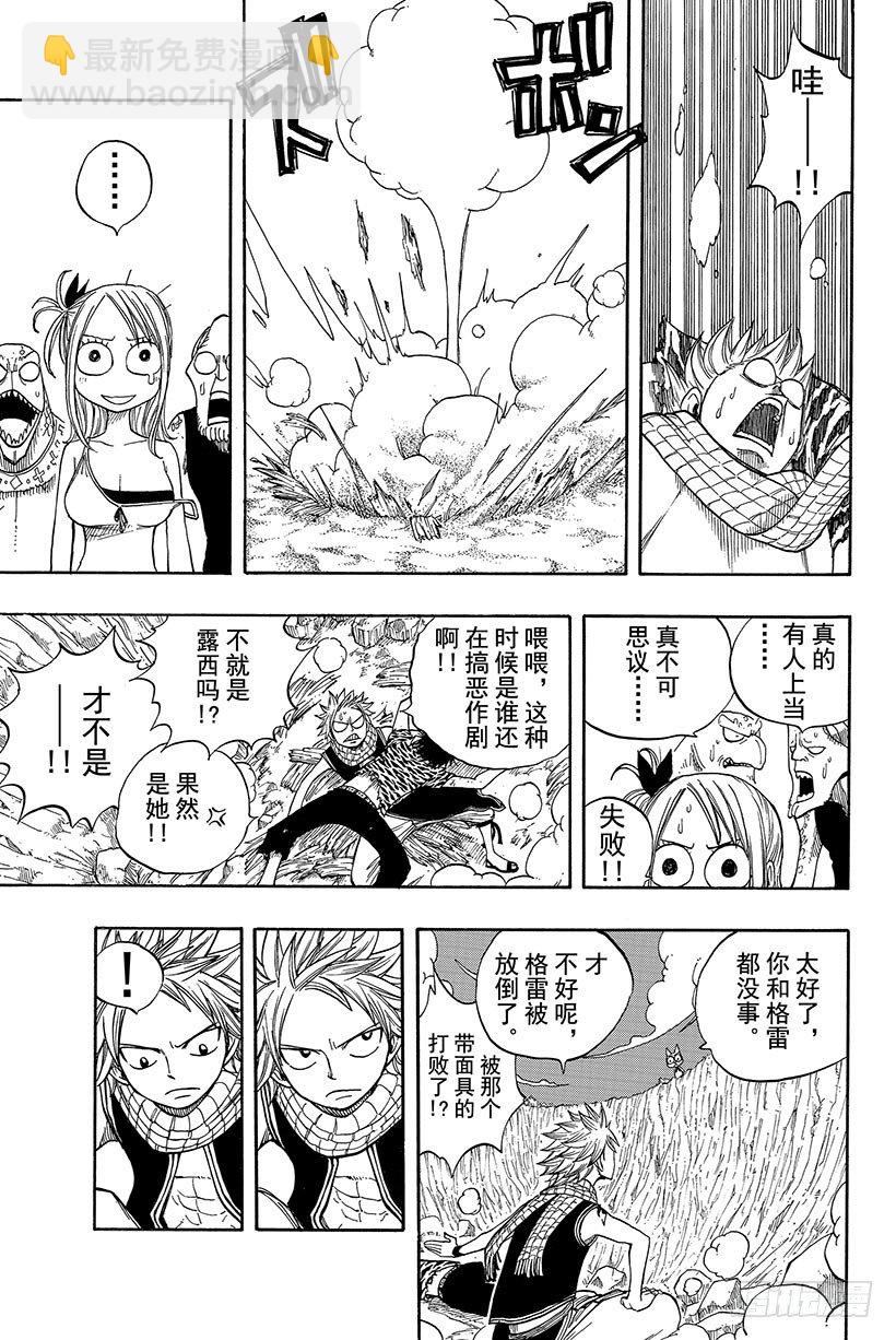 🍜妖精的尾巴 第31话 可怕的毒果冻 第10页