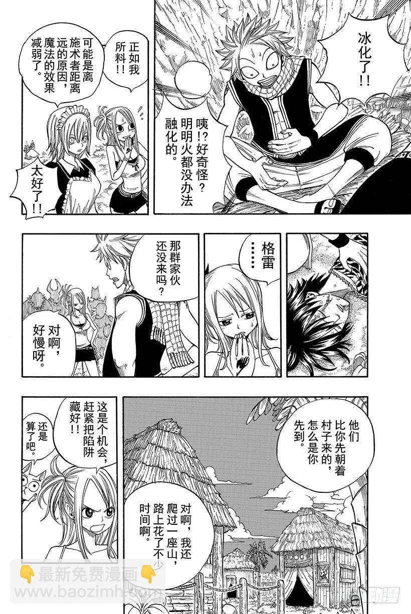 🍜妖精的尾巴 第31话 可怕的毒果冻 第11页