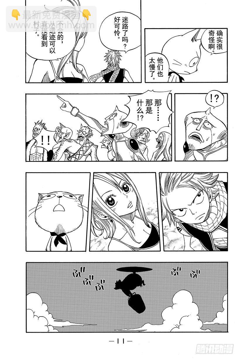 🍜妖精的尾巴 第31话 可怕的毒果冻 第12页