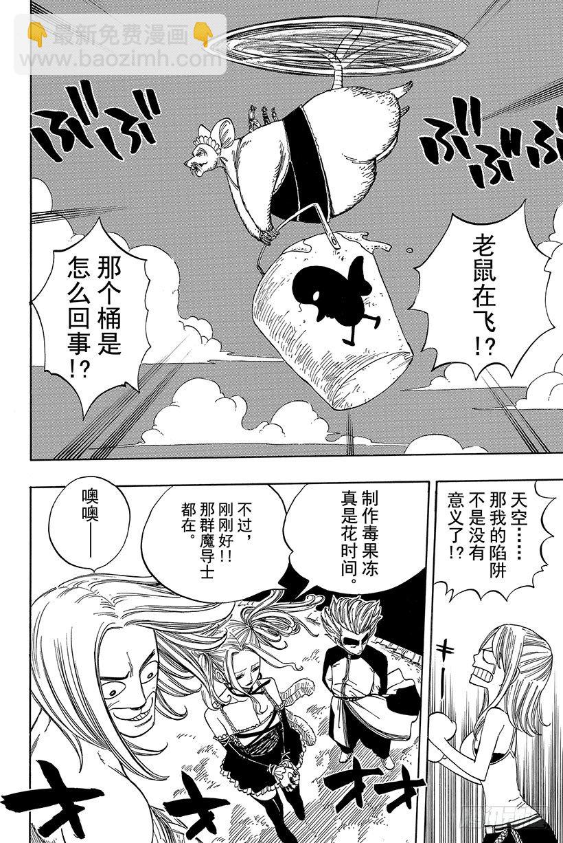 🍜妖精的尾巴 第31话 可怕的毒果冻 第13页