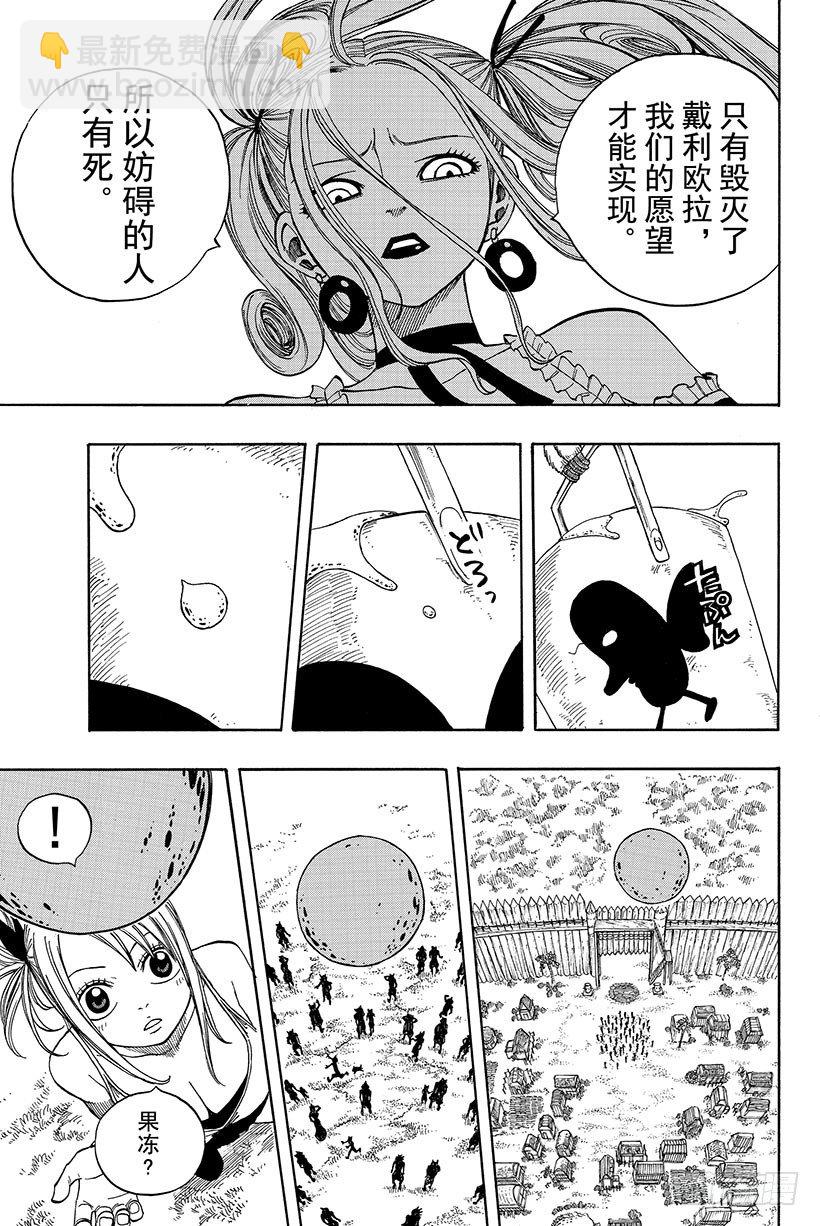 🍜妖精的尾巴 第31话 可怕的毒果冻 第14页