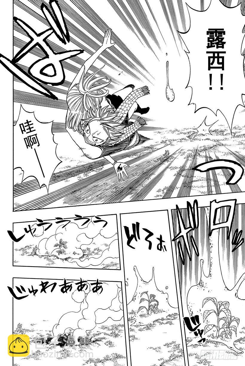 🍜妖精的尾巴 第31话 可怕的毒果冻 第15页