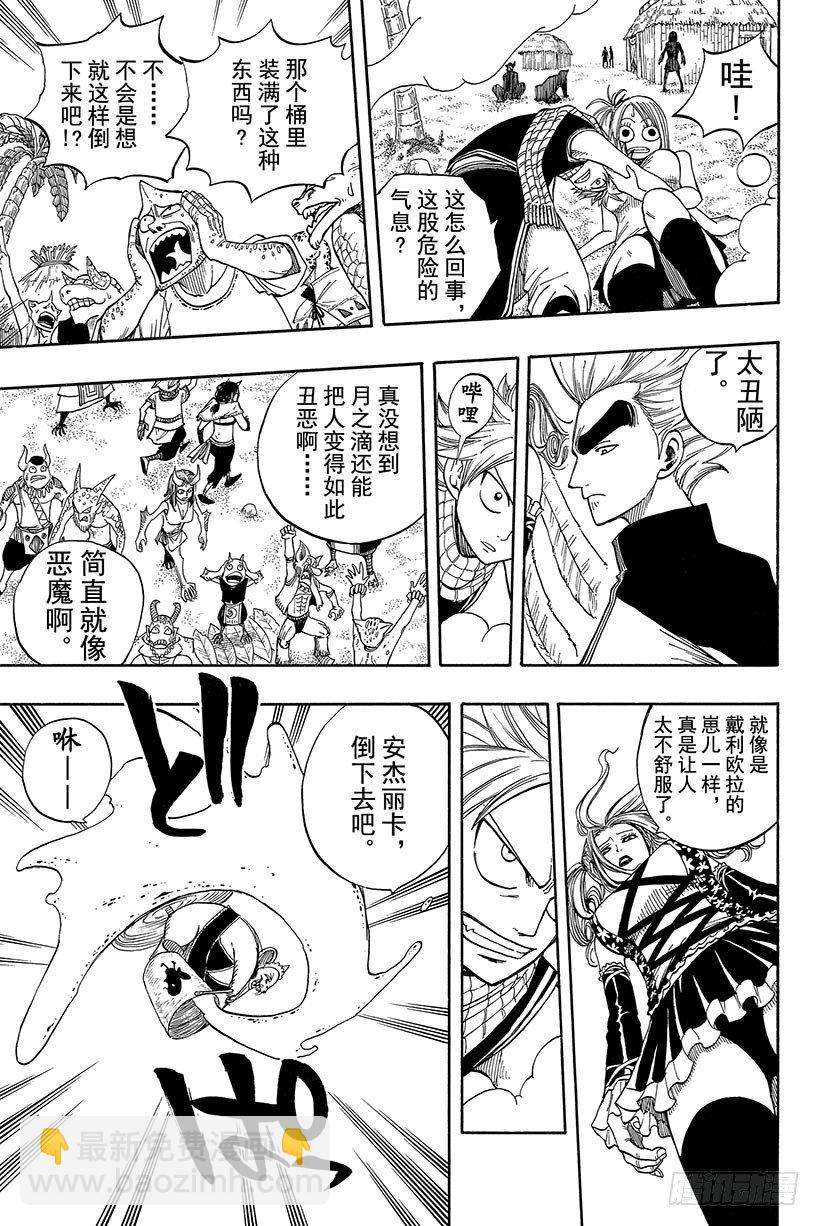 🍜妖精的尾巴 第31话 可怕的毒果冻 第16页