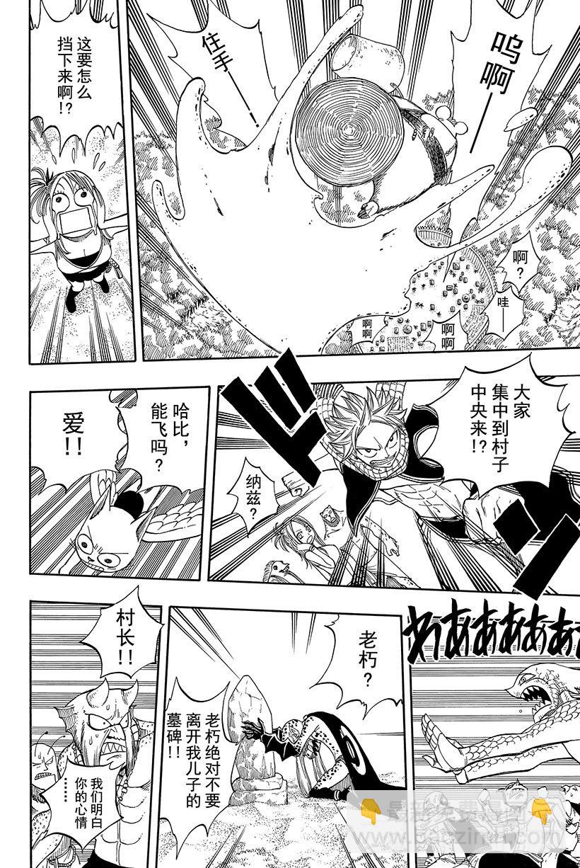 🍜妖精的尾巴 第31话 可怕的毒果冻 第17页