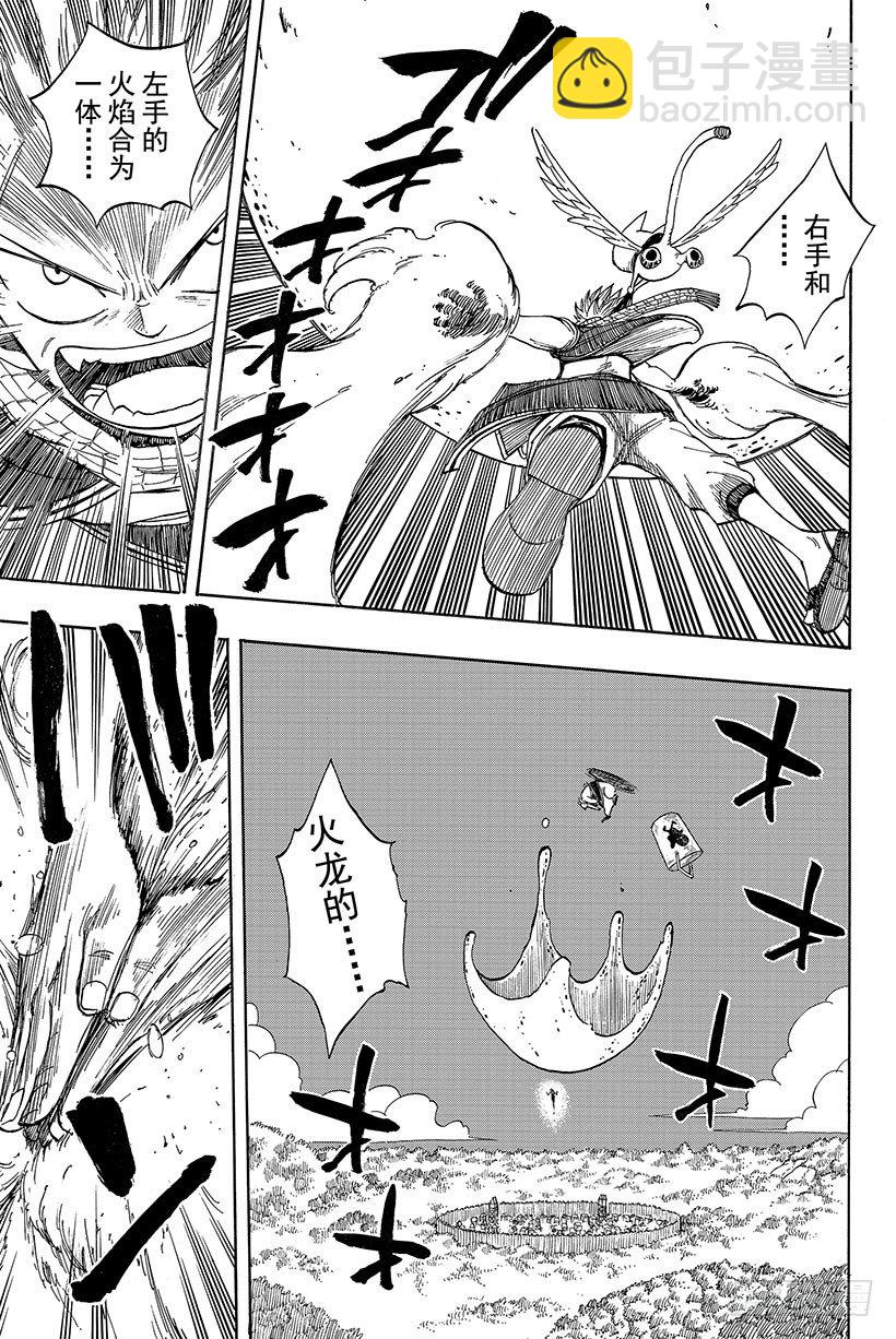 🍜妖精的尾巴 第31话 可怕的毒果冻 第18页