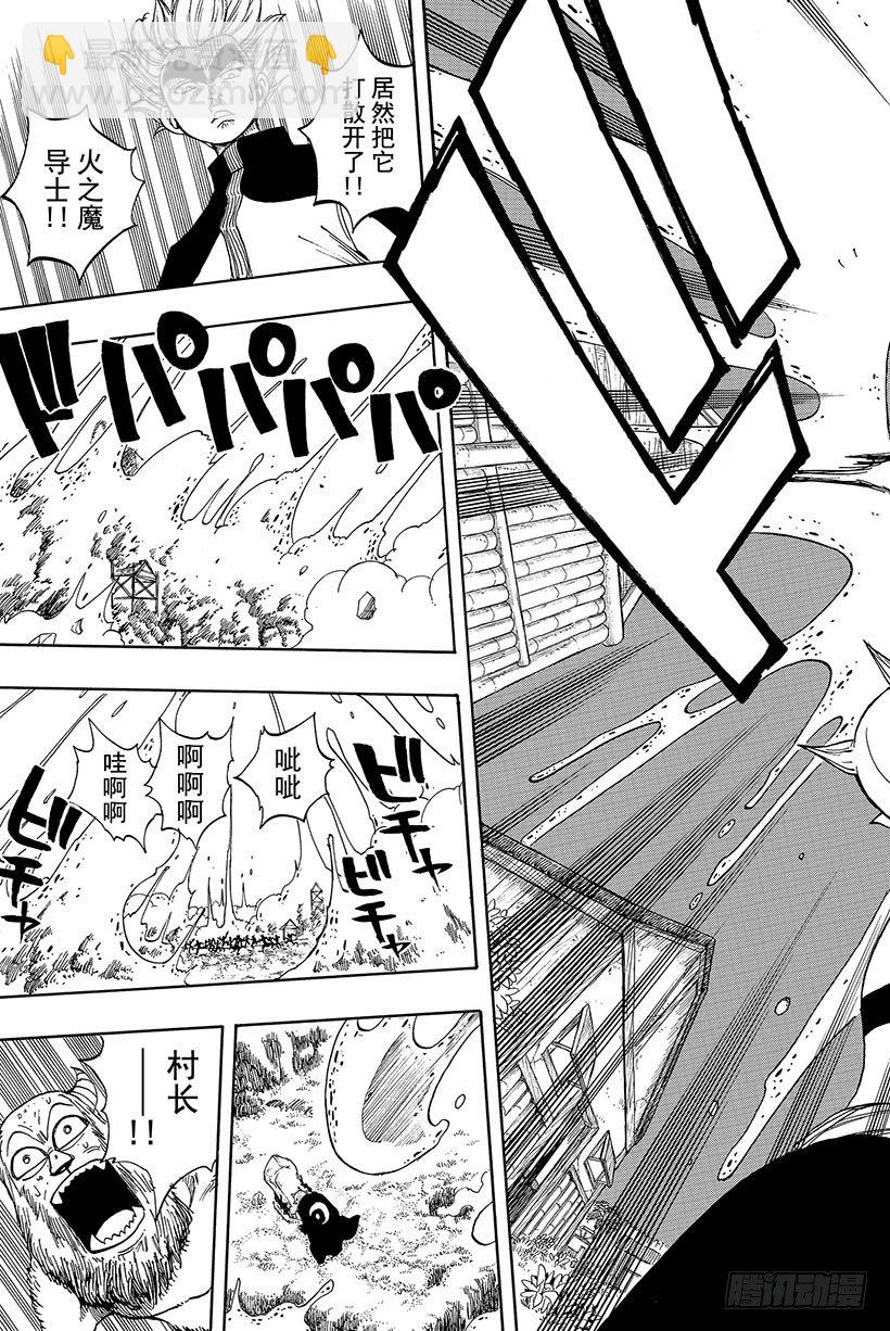 🍜妖精的尾巴 第31话 可怕的毒果冻 第20页