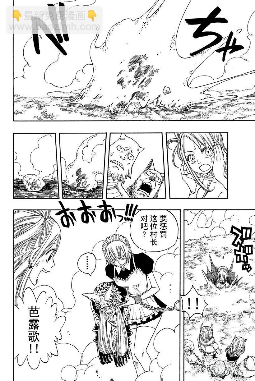 🍜妖精的尾巴 第31话 可怕的毒果冻 第21页