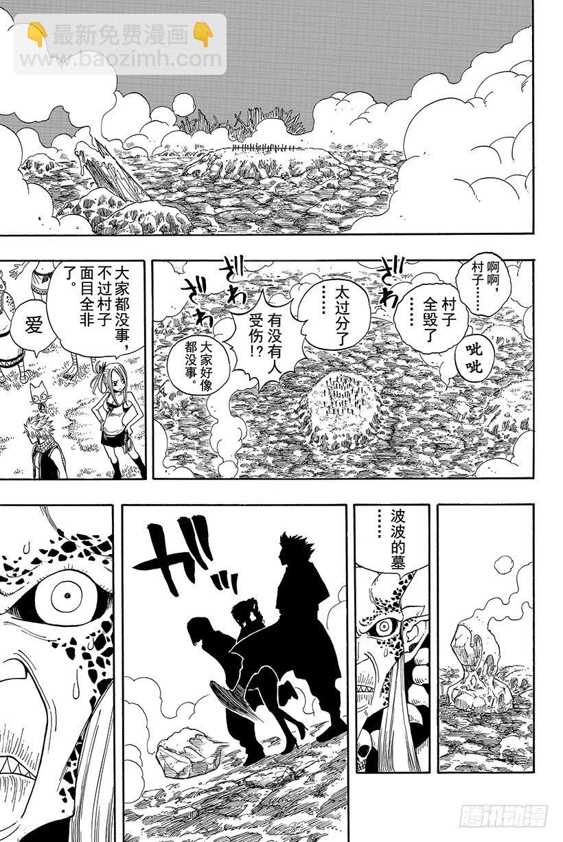 🍜妖精的尾巴 第31话 可怕的毒果冻 第22页