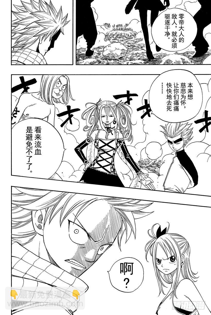 🍜妖精的尾巴 第31话 可怕的毒果冻 第23页