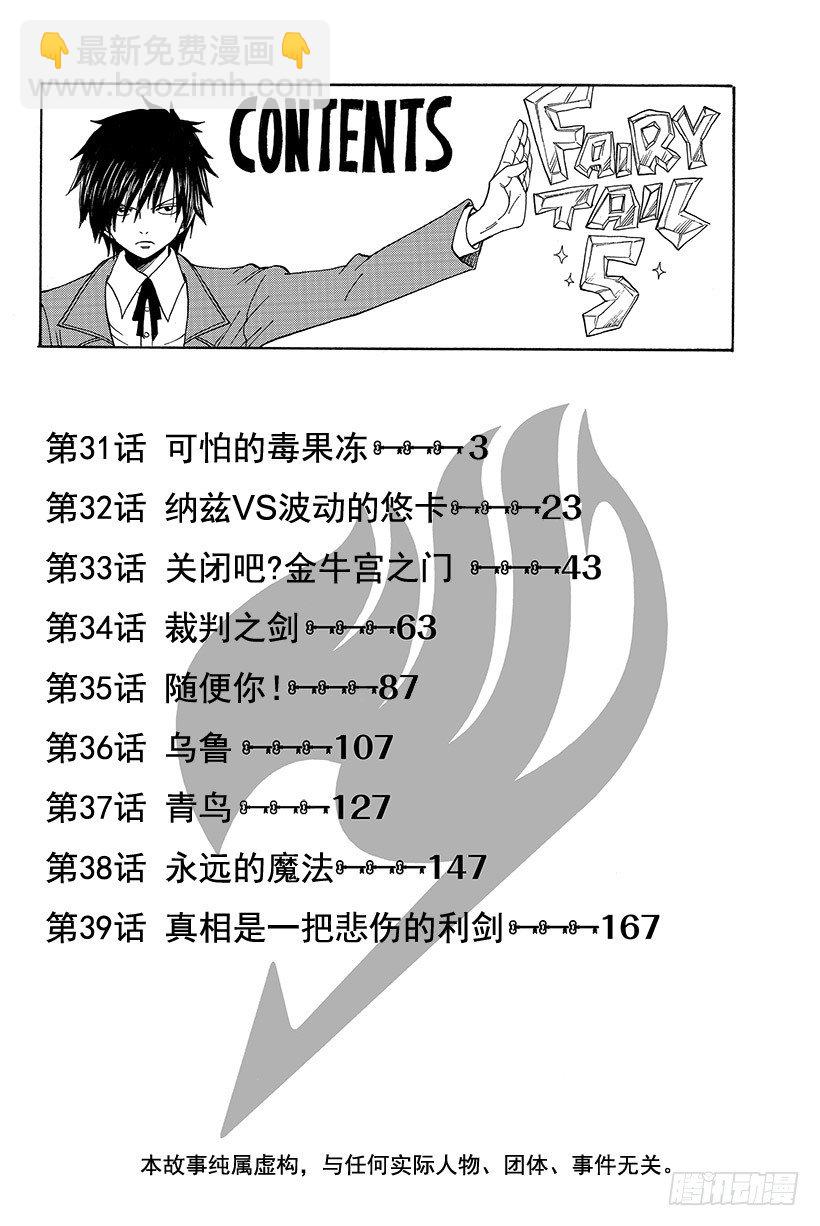 🍜妖精的尾巴 第31话 可怕的毒果冻 第3页