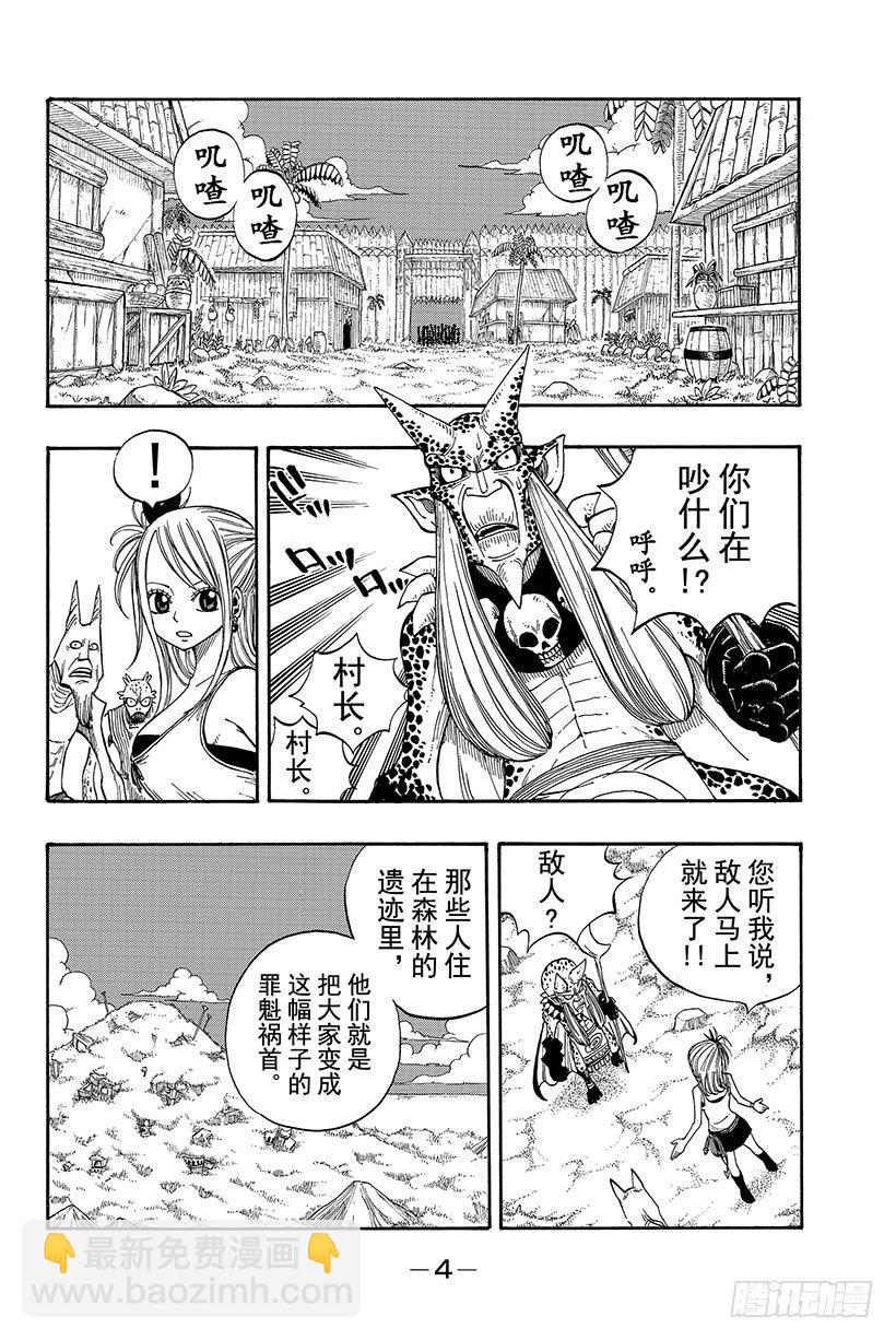 🍜妖精的尾巴 第31话 可怕的毒果冻 第5页