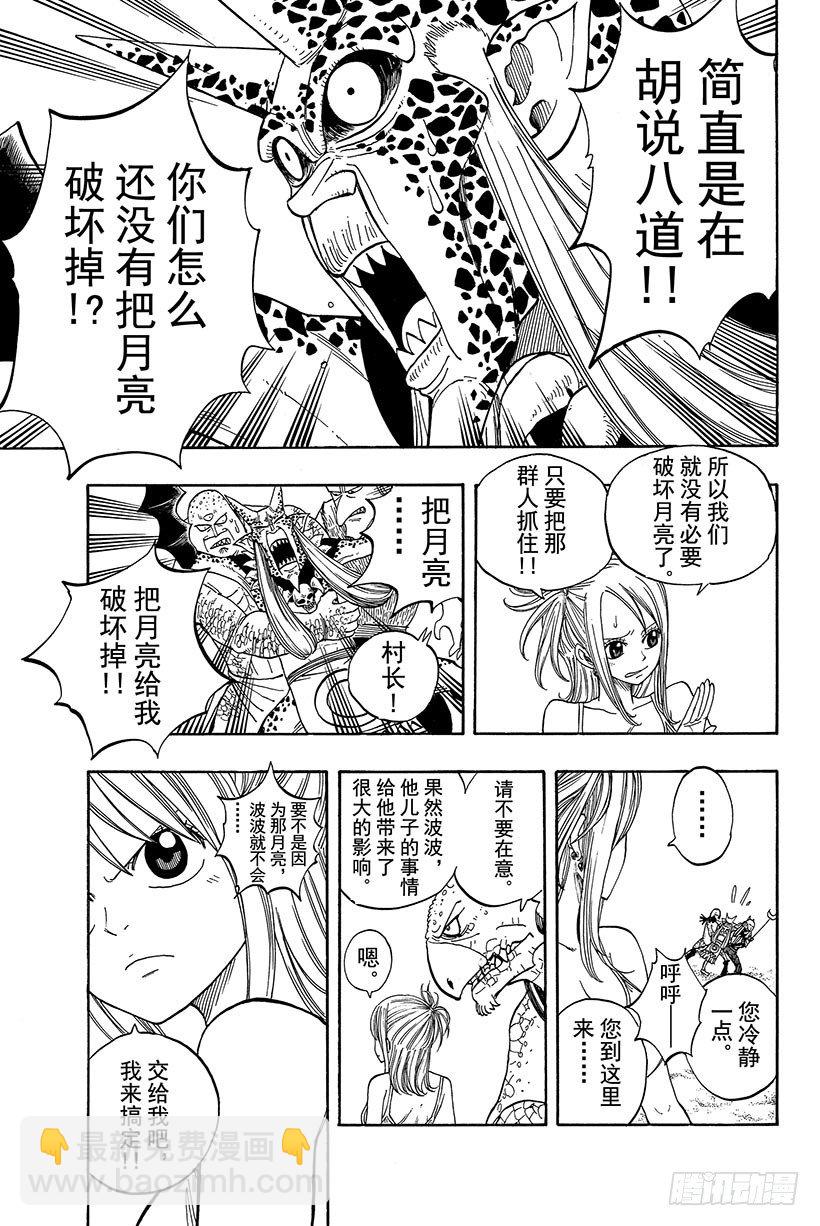 🍜妖精的尾巴 第31话 可怕的毒果冻 第6页