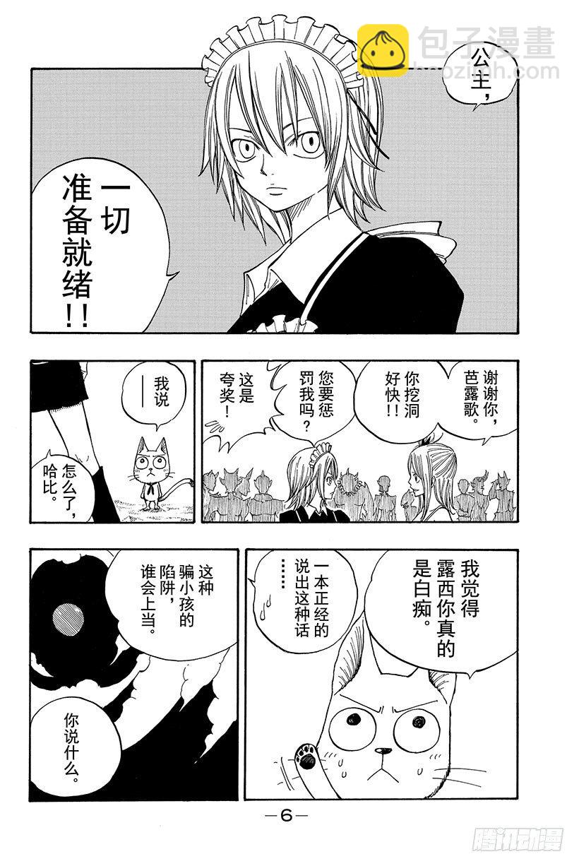 🍜妖精的尾巴 第31话 可怕的毒果冻 第7页