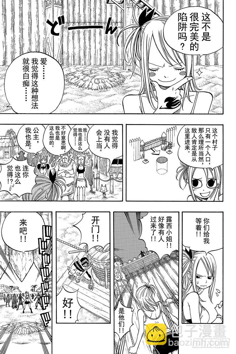 🍜妖精的尾巴 第31话 可怕的毒果冻 第8页