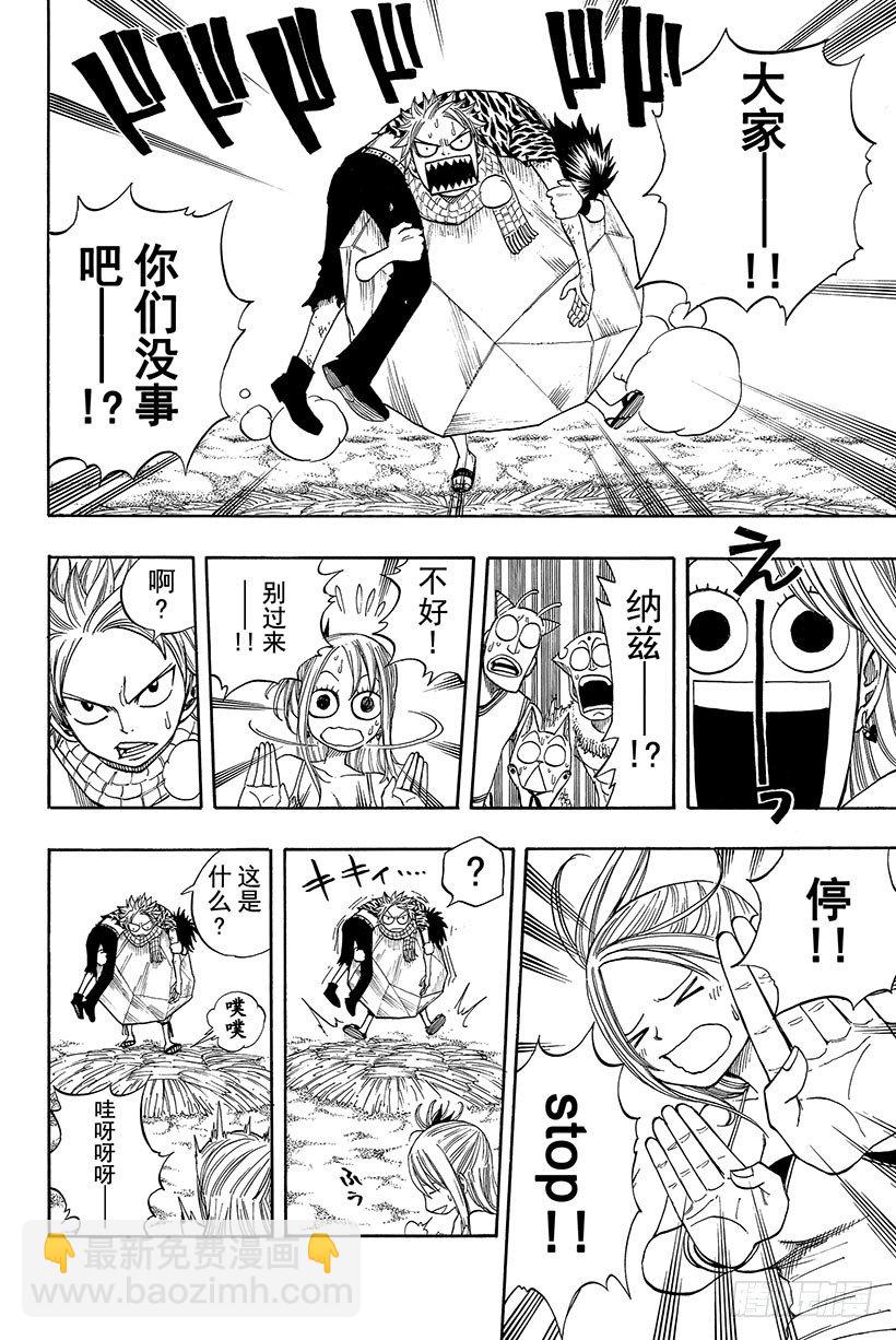 🍜妖精的尾巴 第31话 可怕的毒果冻 第9页