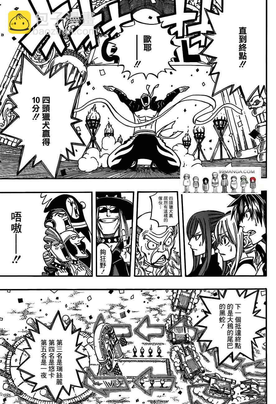 🍜妖精的尾巴 第276话 第10页