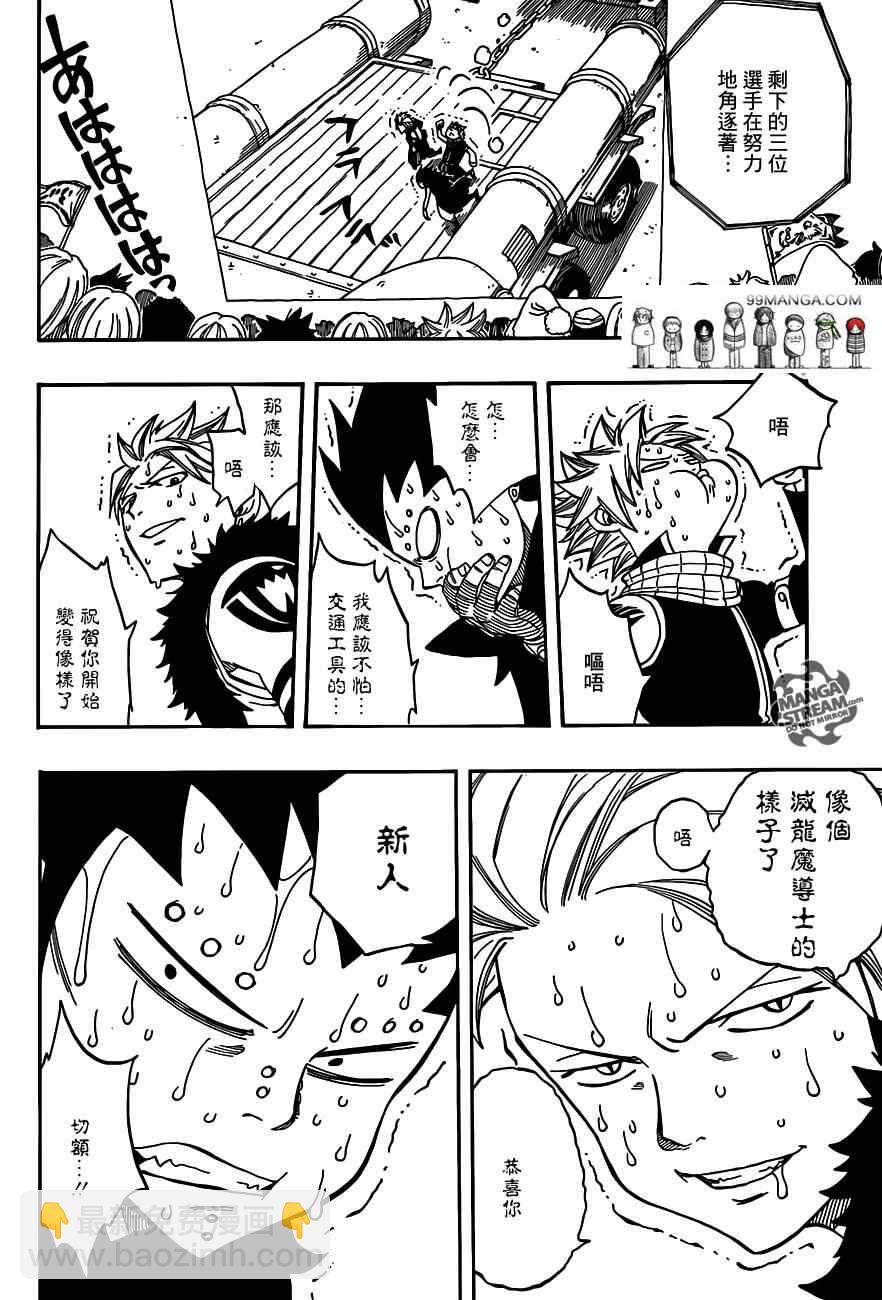 🍜妖精的尾巴 第276话 第11页
