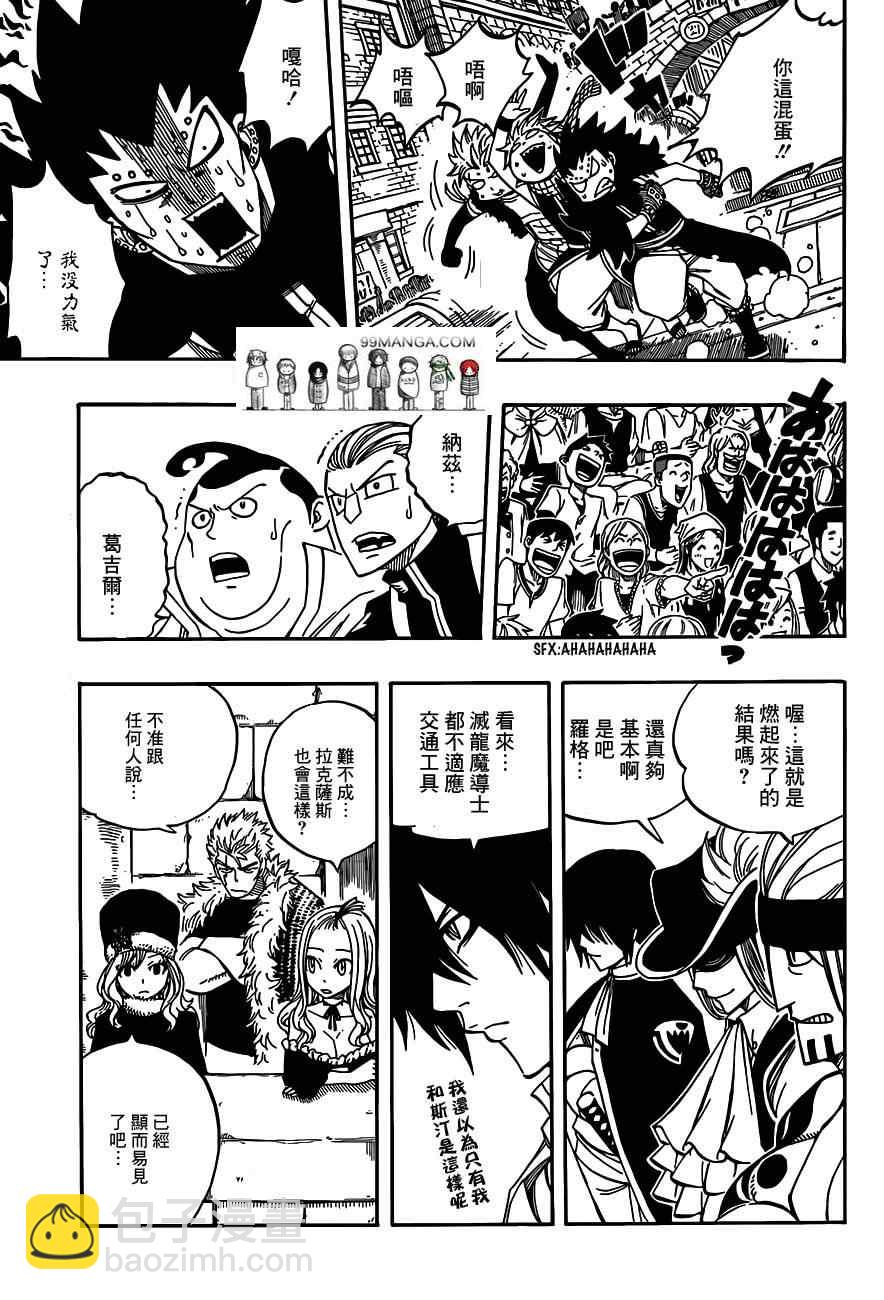 🍜妖精的尾巴 第276话 第12页