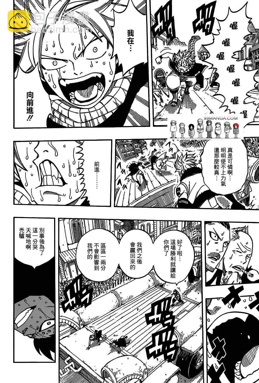 🍜妖精的尾巴 第276话 第13页