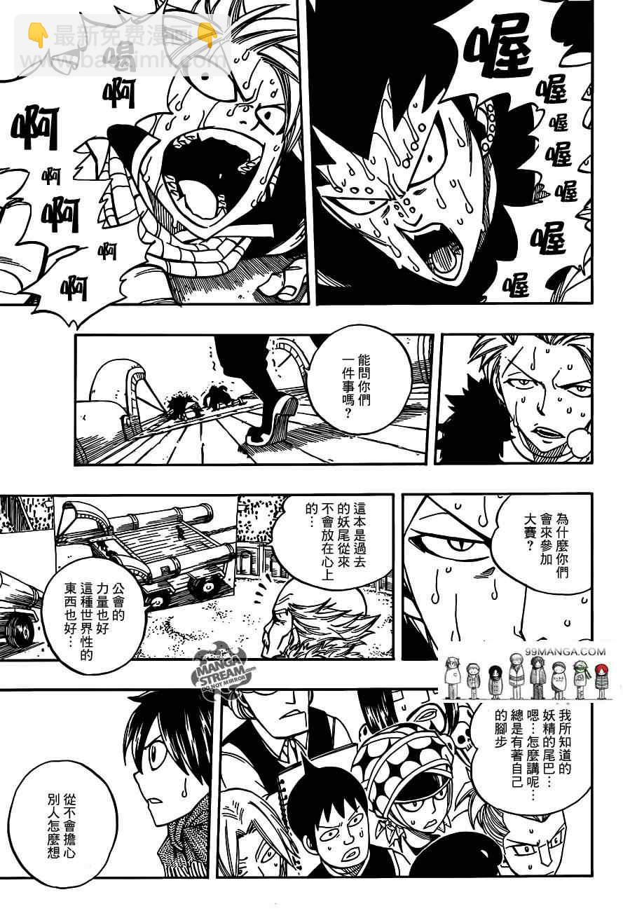 🍜妖精的尾巴 第276话 第14页