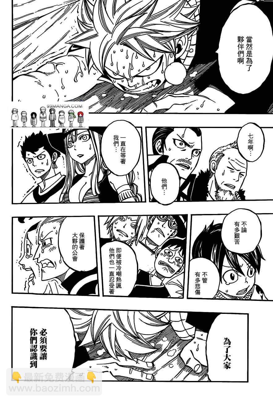 🍜妖精的尾巴 第276话 第15页