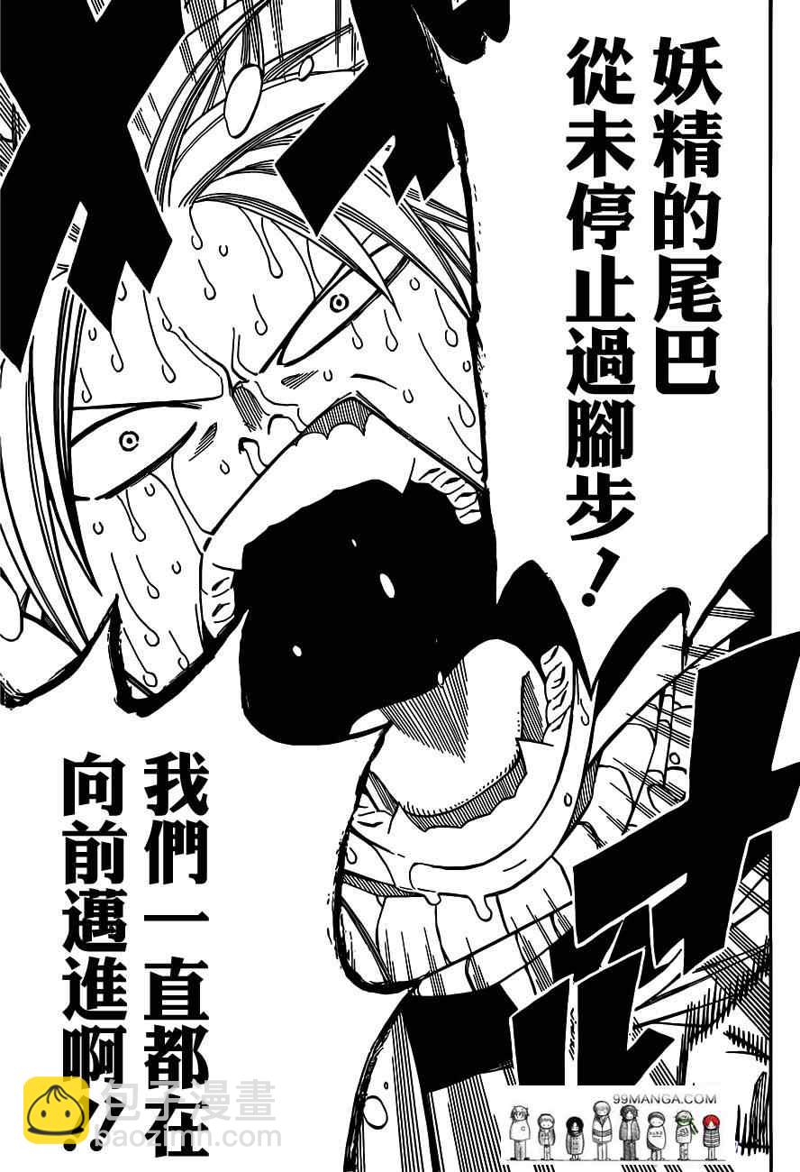 🍜妖精的尾巴 第276话 第16页