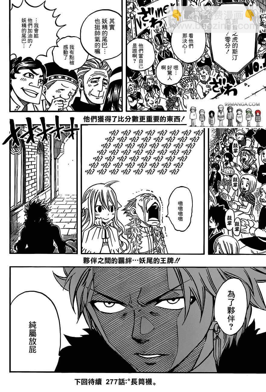 🍜妖精的尾巴 第276话 第19页