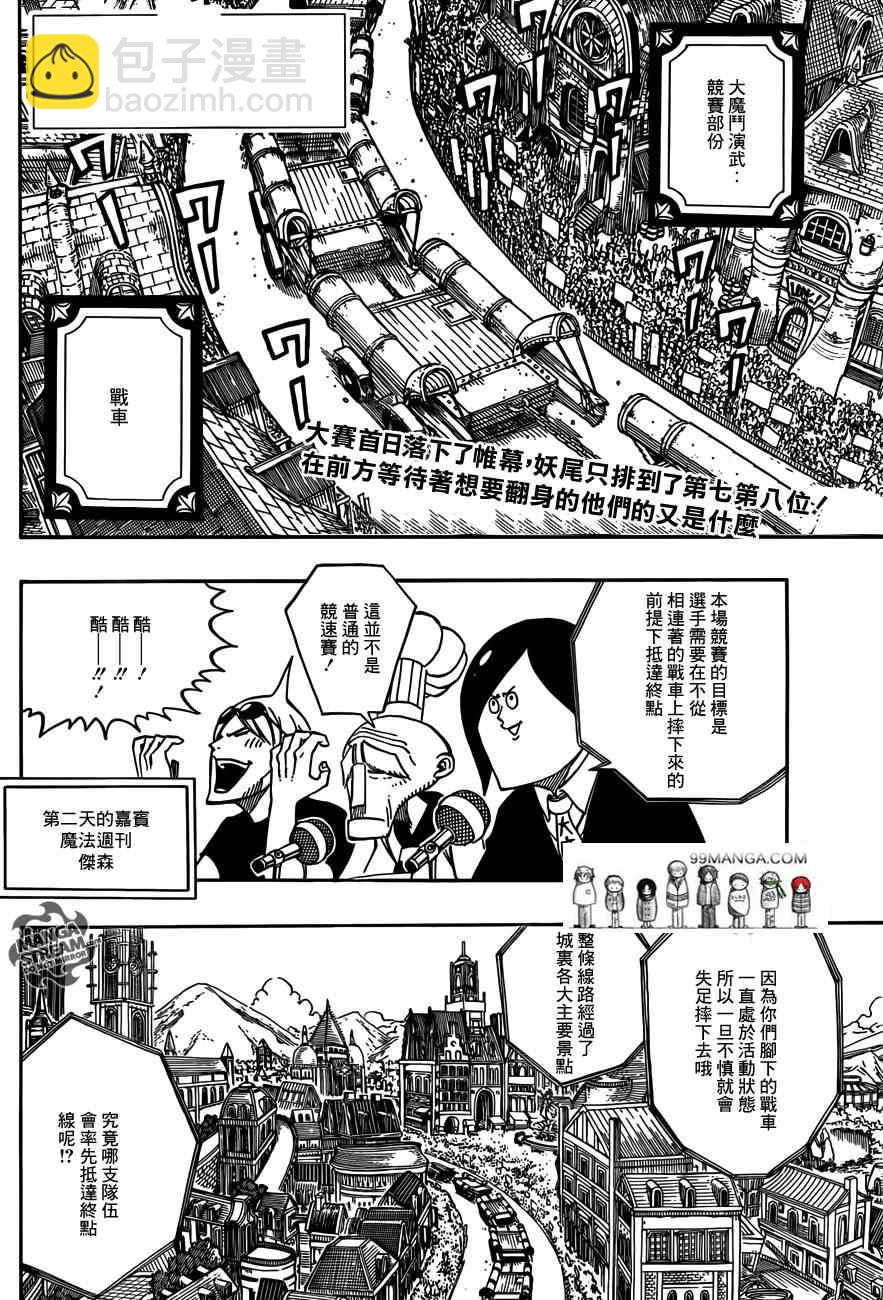 🍜妖精的尾巴 第276话 第2页