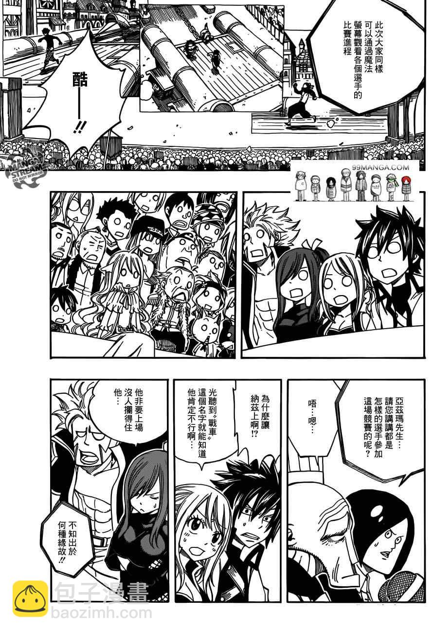 🍜妖精的尾巴 第276话 第3页