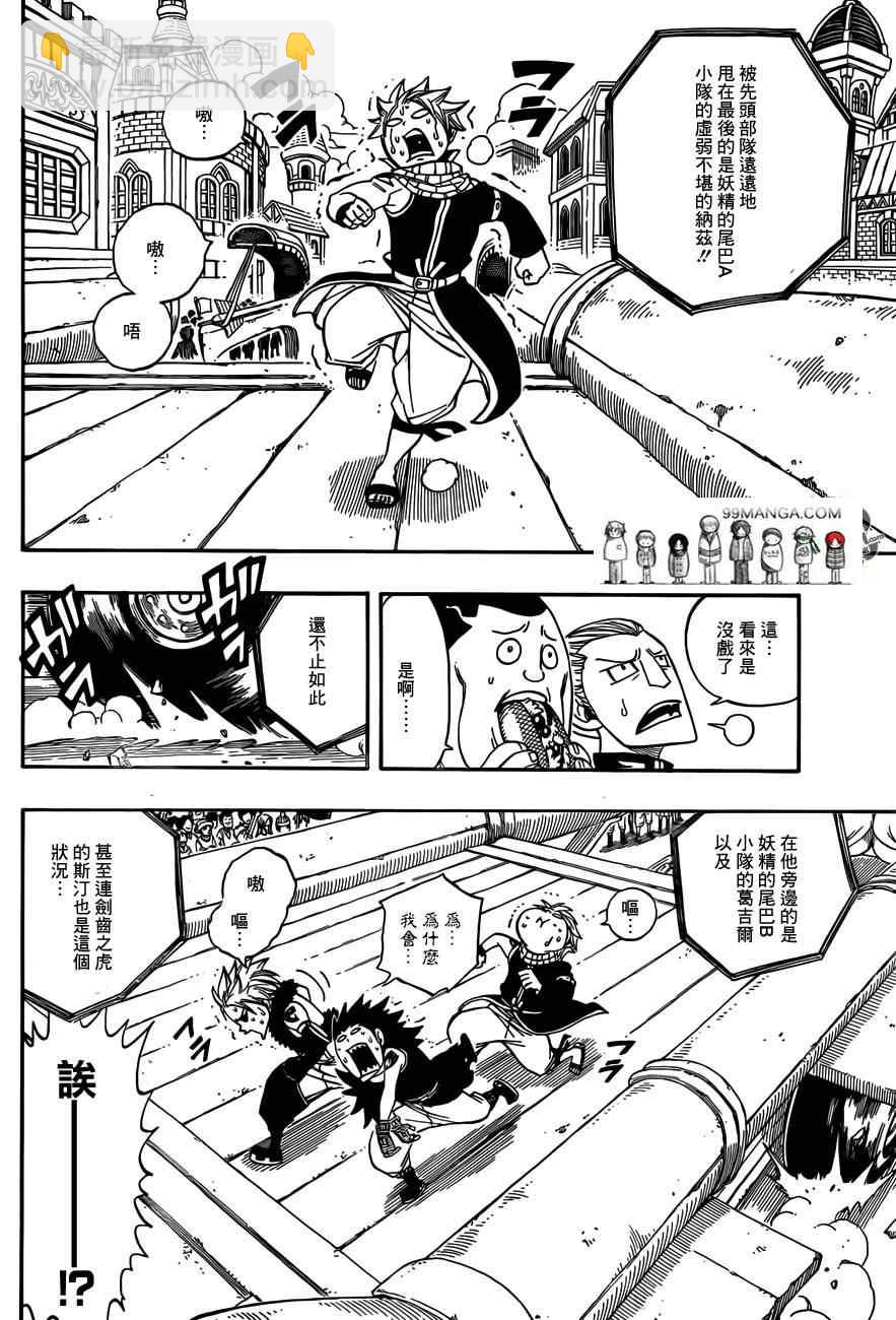 🍜妖精的尾巴 第276话 第4页