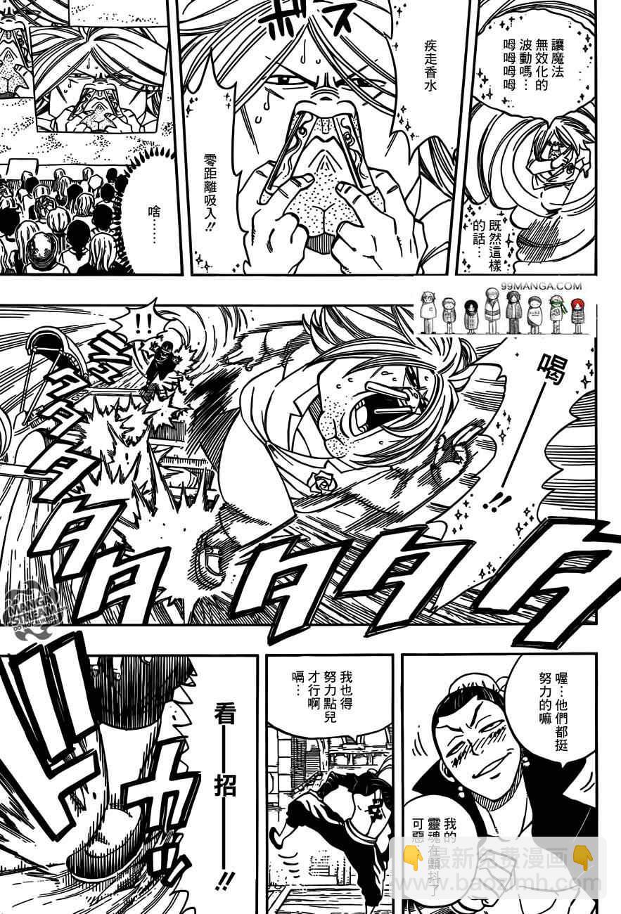 🍜妖精的尾巴 第276话 第7页