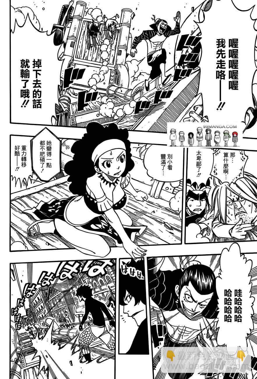 🍜妖精的尾巴 第276话 第9页