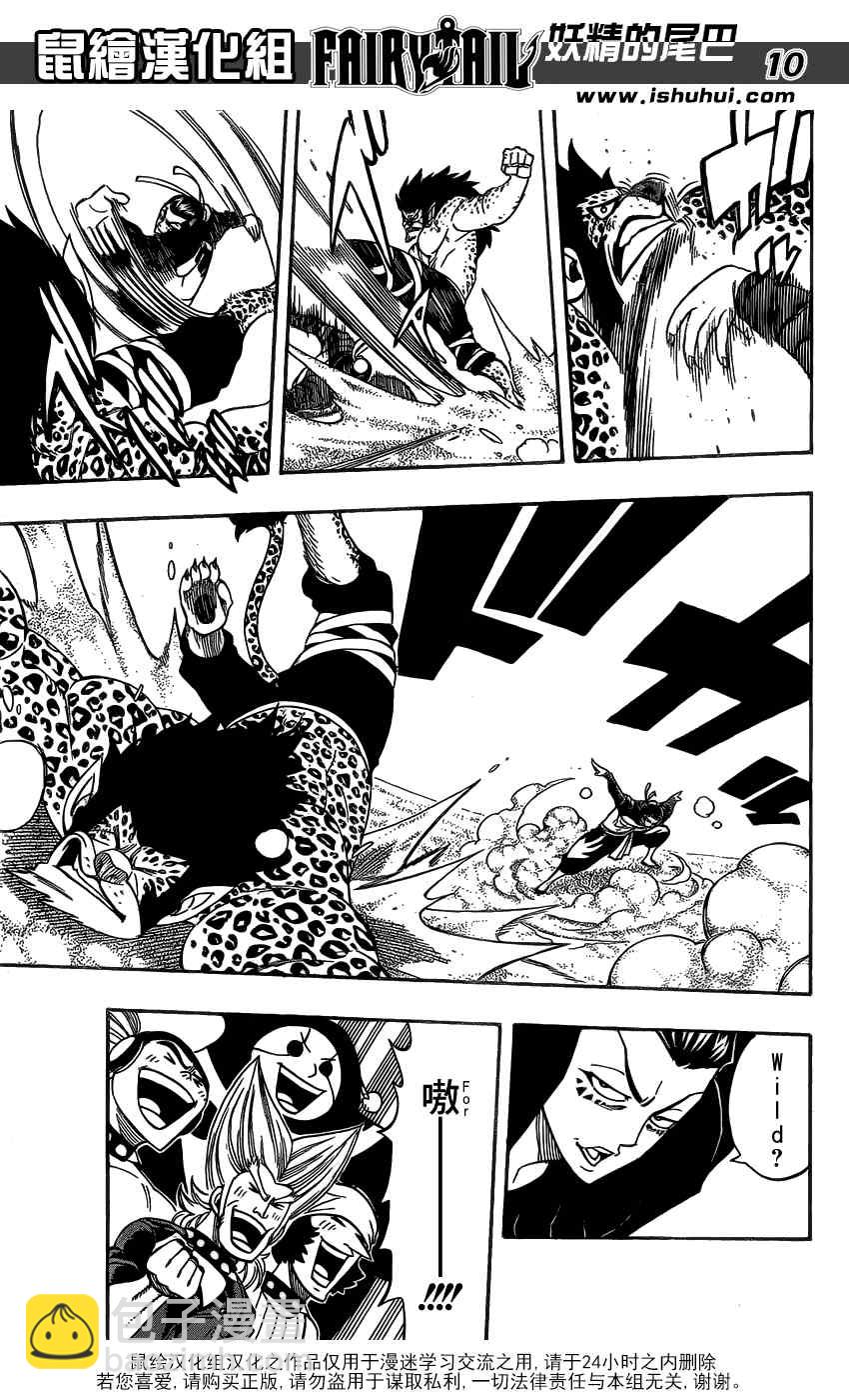 🍜妖精的尾巴 第278话 第10页