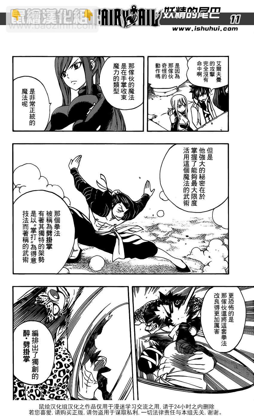 🍜妖精的尾巴 第278话 第11页