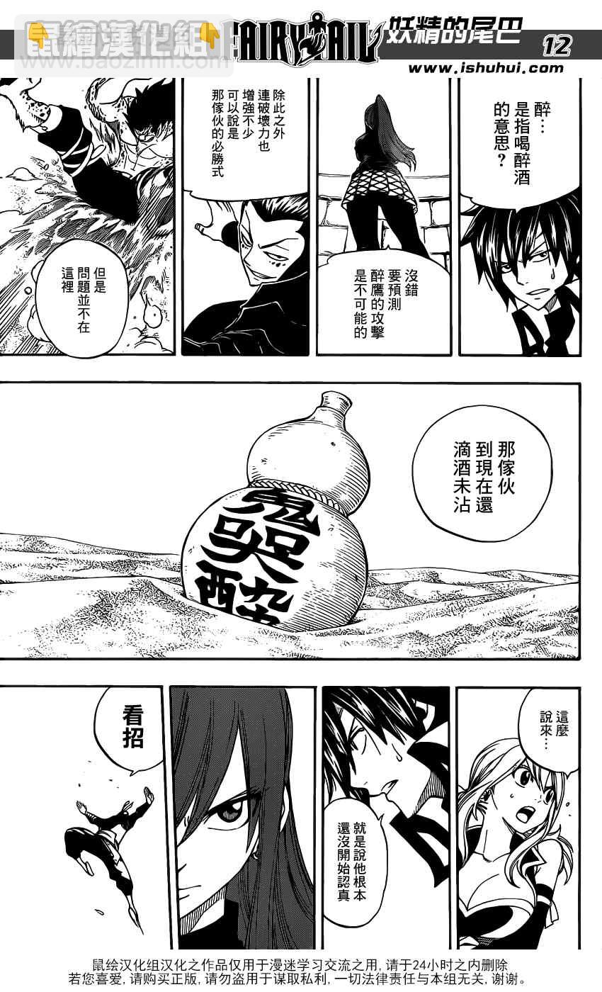 🍜妖精的尾巴 第278话 第12页