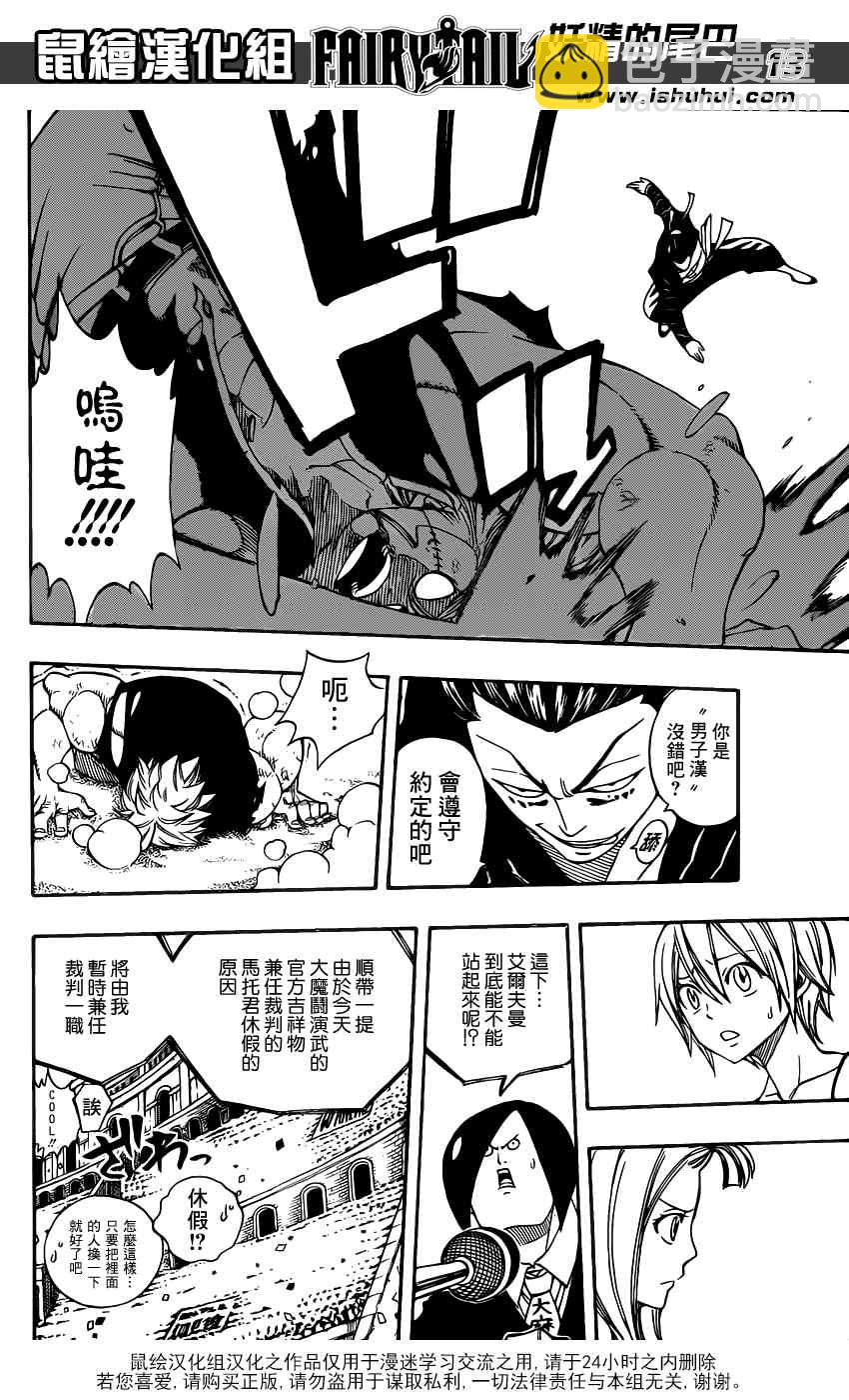 🍜妖精的尾巴 第278话 第13页