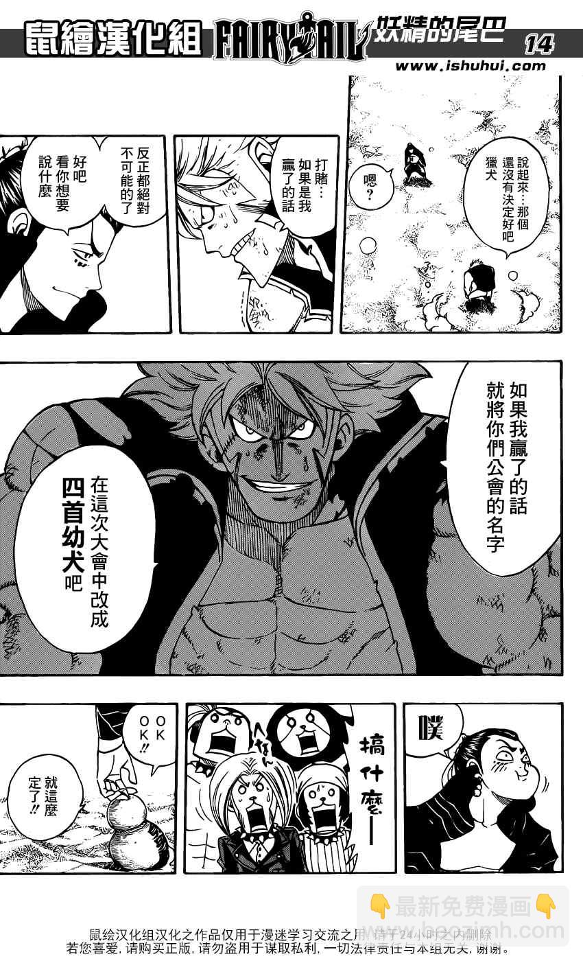 🍜妖精的尾巴 第278话 第14页