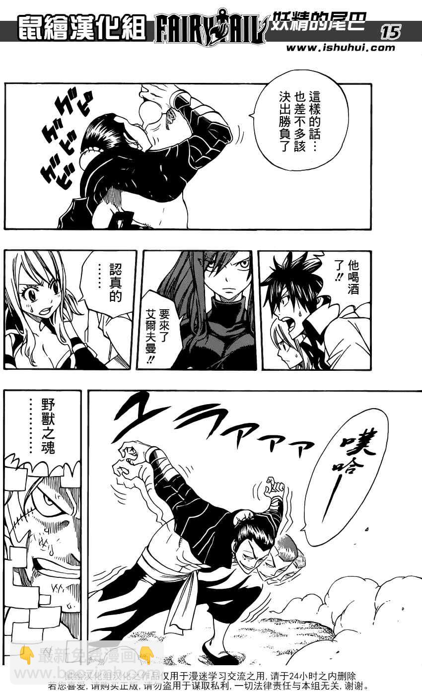 🍜妖精的尾巴 第278话 第15页
