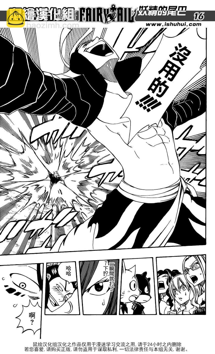 🍜妖精的尾巴 第278话 第16页
