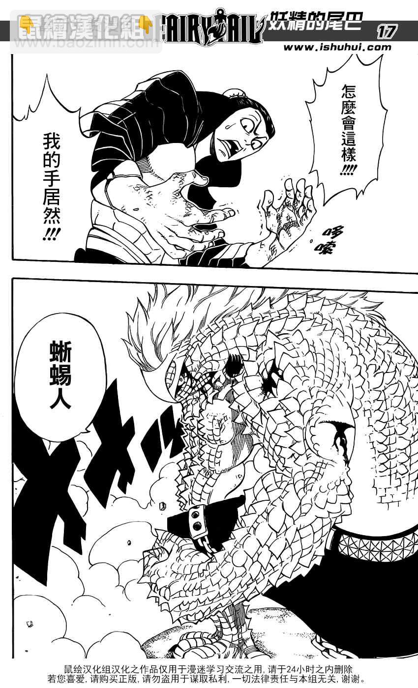 🍜妖精的尾巴 第278话 第17页