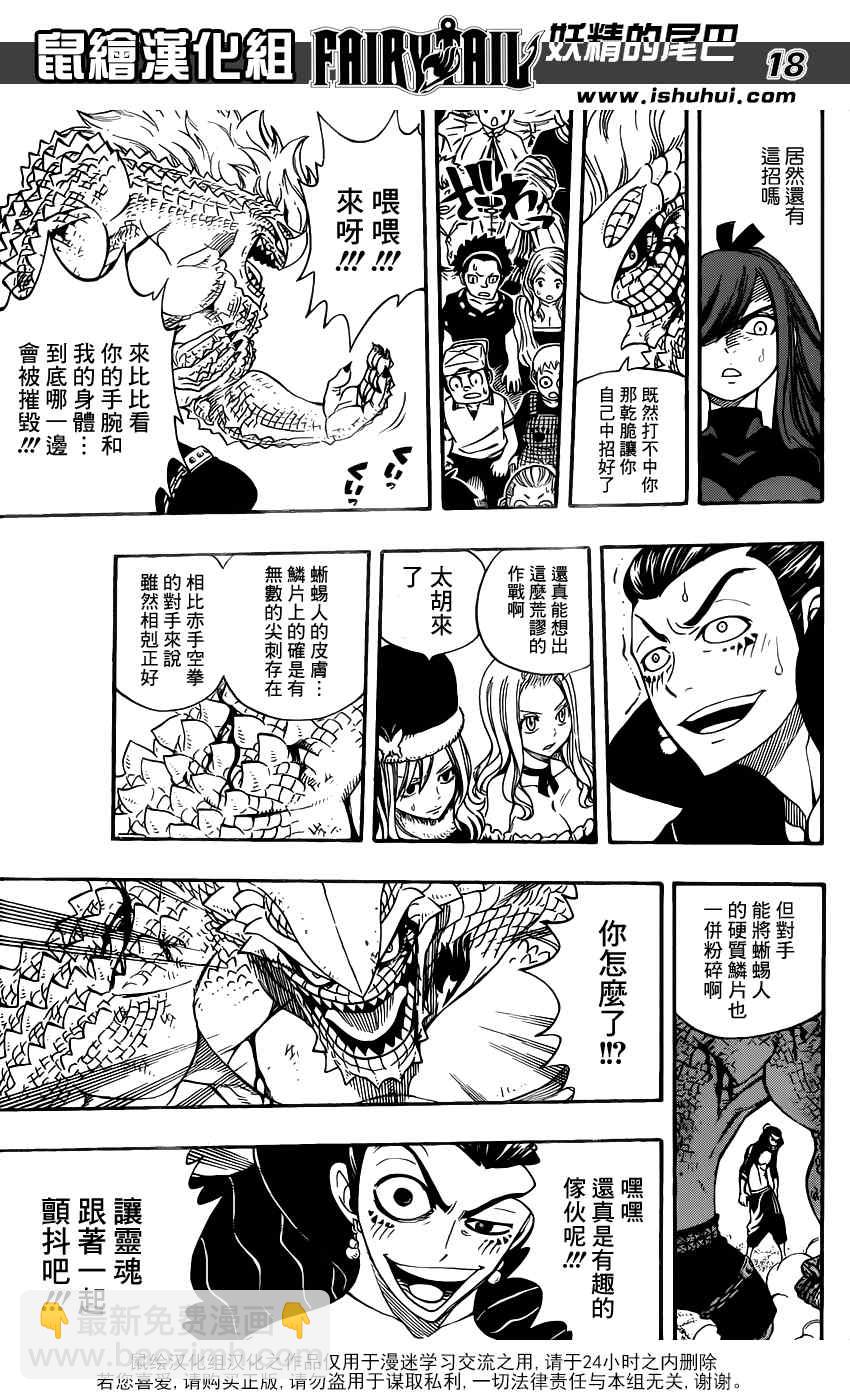 🍜妖精的尾巴 第278话 第18页