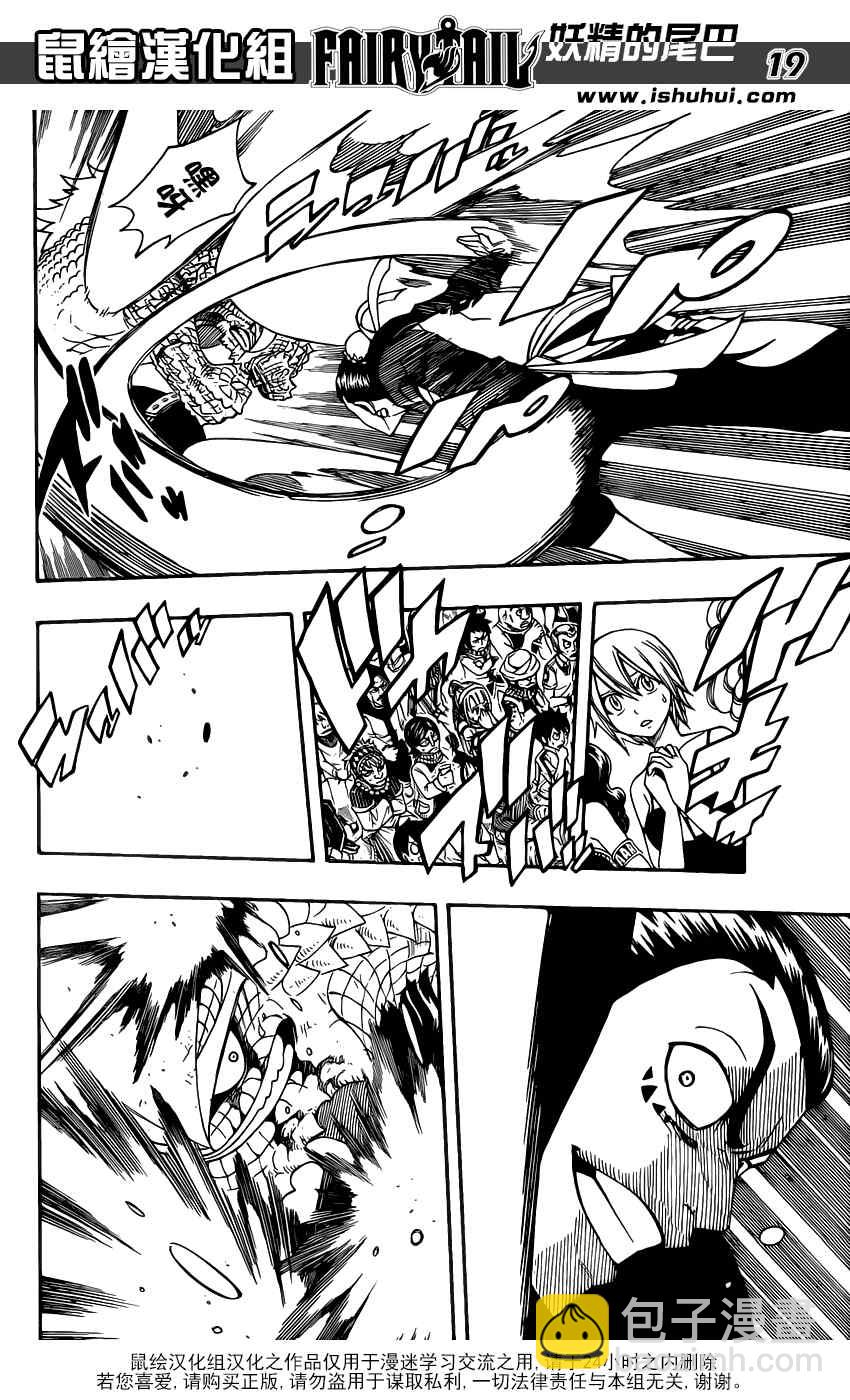🍜妖精的尾巴 第278话 第19页