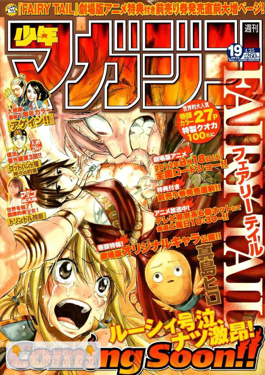 🍜妖精的尾巴 第278话 第2页