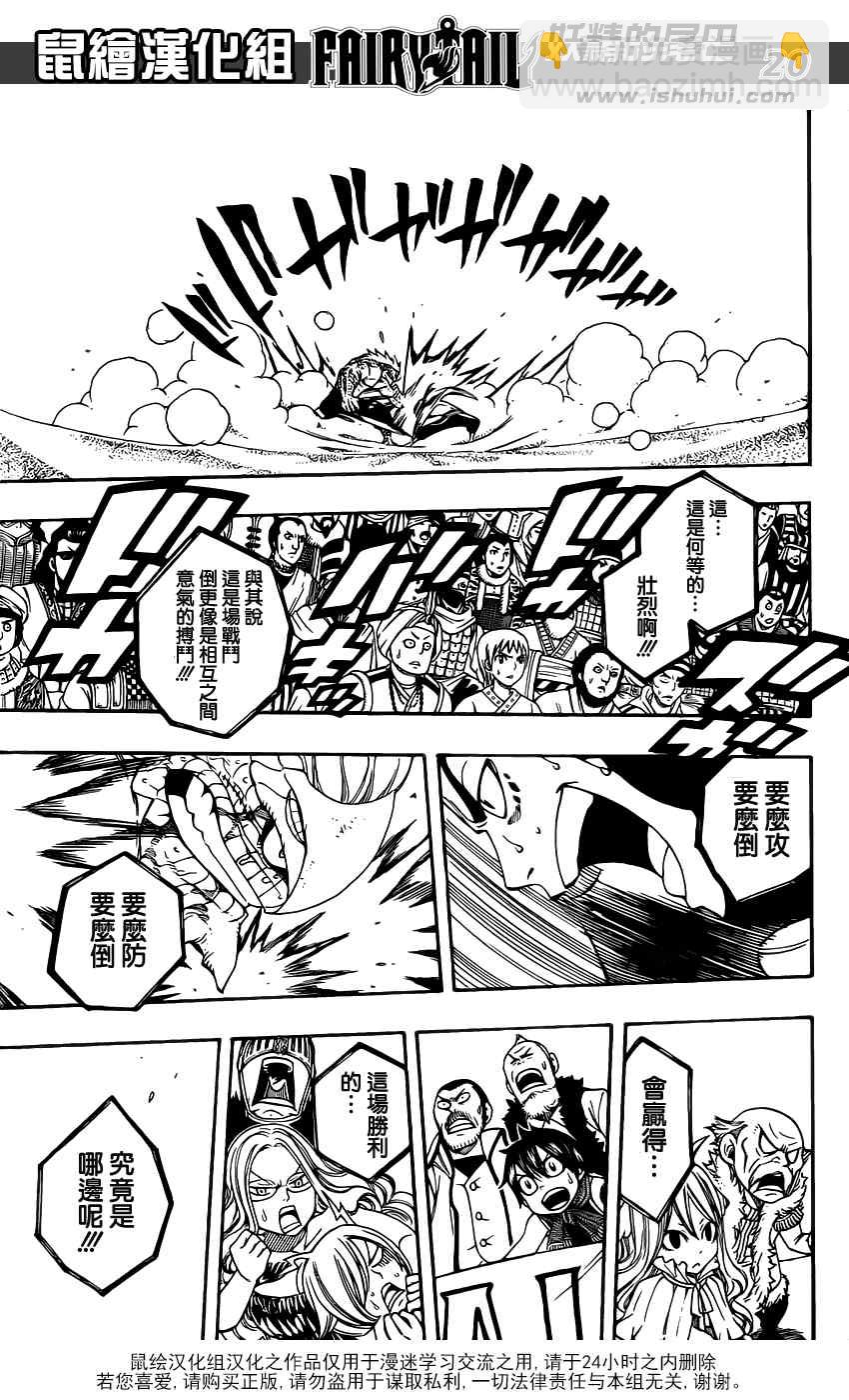 🍜妖精的尾巴 第278话 第20页